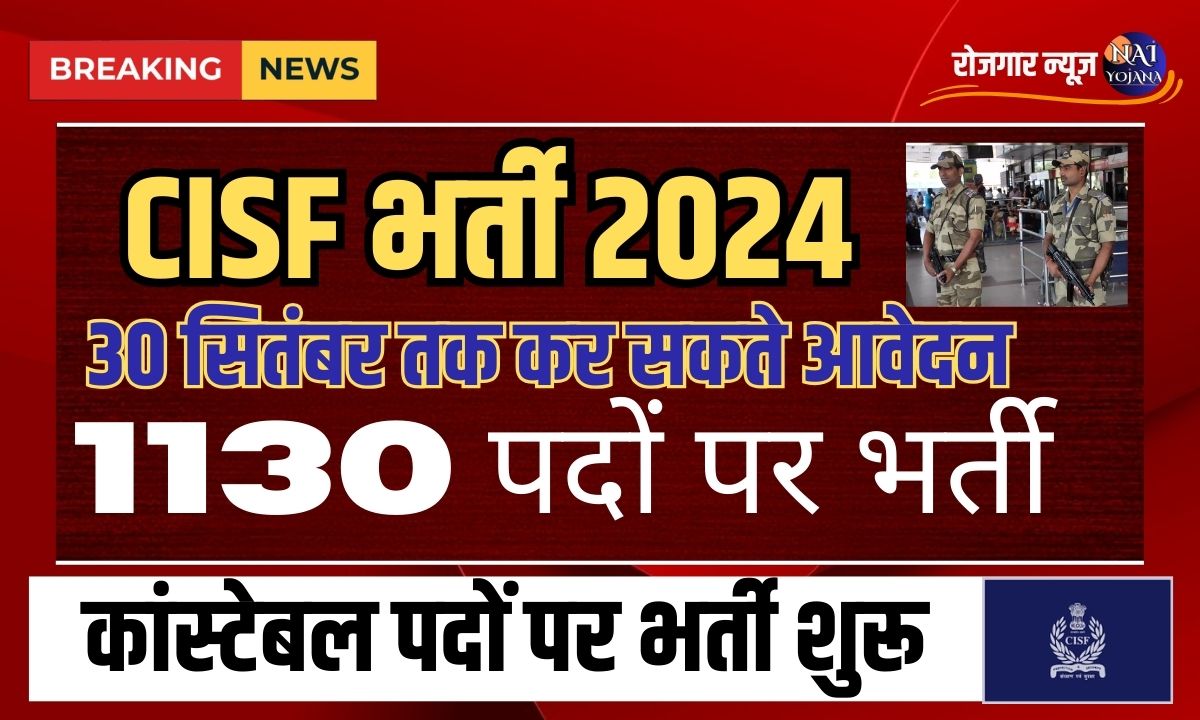 CISF Vacancy 2024 : CISF ने निकली बम्पर भर्ती, किसी भी उम्र के लोग कर सकते है अप्लाई 1 Important information regarding CISF Vacancy recruitment 2024