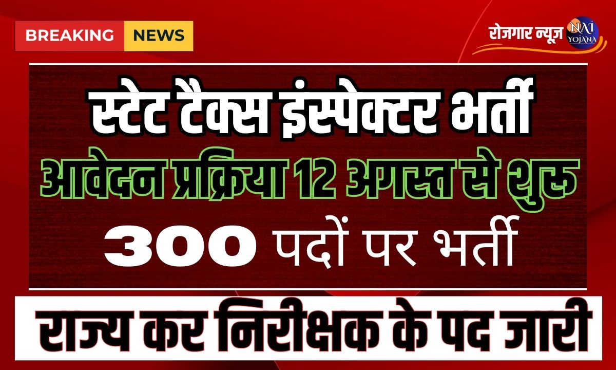 Tax Inspector Vacancy 2024 : जल्दी से करें आवेदन, कहीं हो न जाये देर,लास्ट डेट है नजदीक 1 Tax inspector vacancy 2024 last date