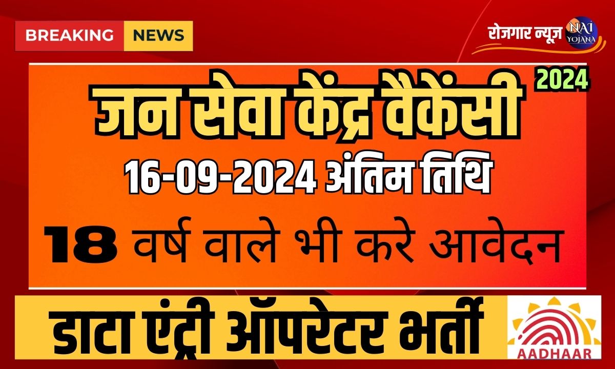 data entry operator recruitment in public service center