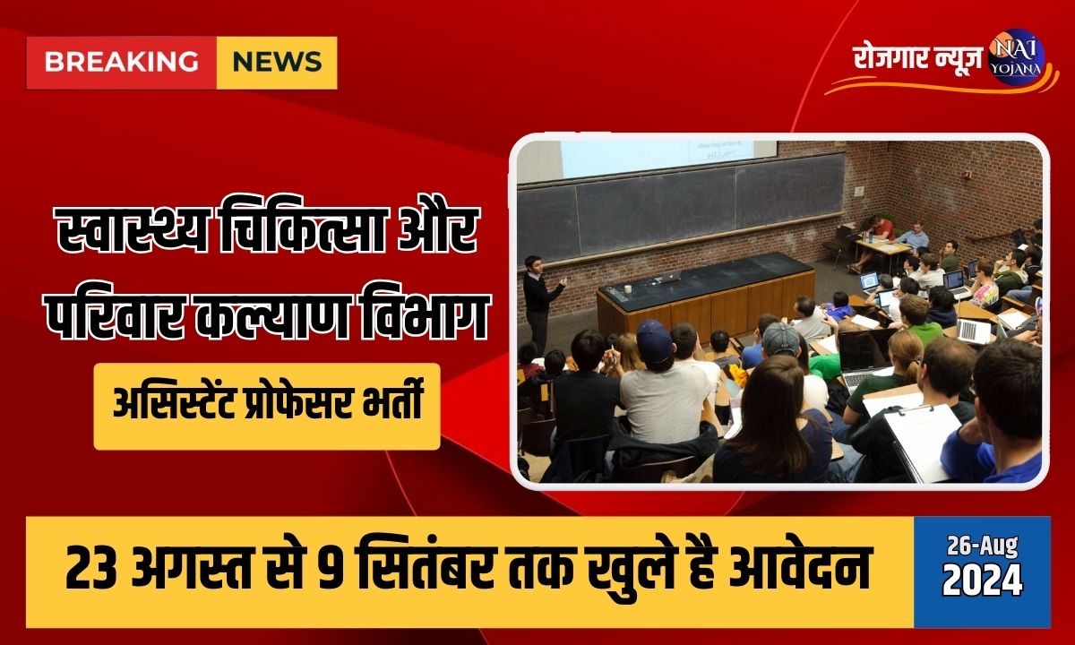 बम्पर Assistant Professor वैकेंसीं: योग्यता क्या है? आसान एग्जाम से पाएं मौका 1 Assistant Professor vacancy