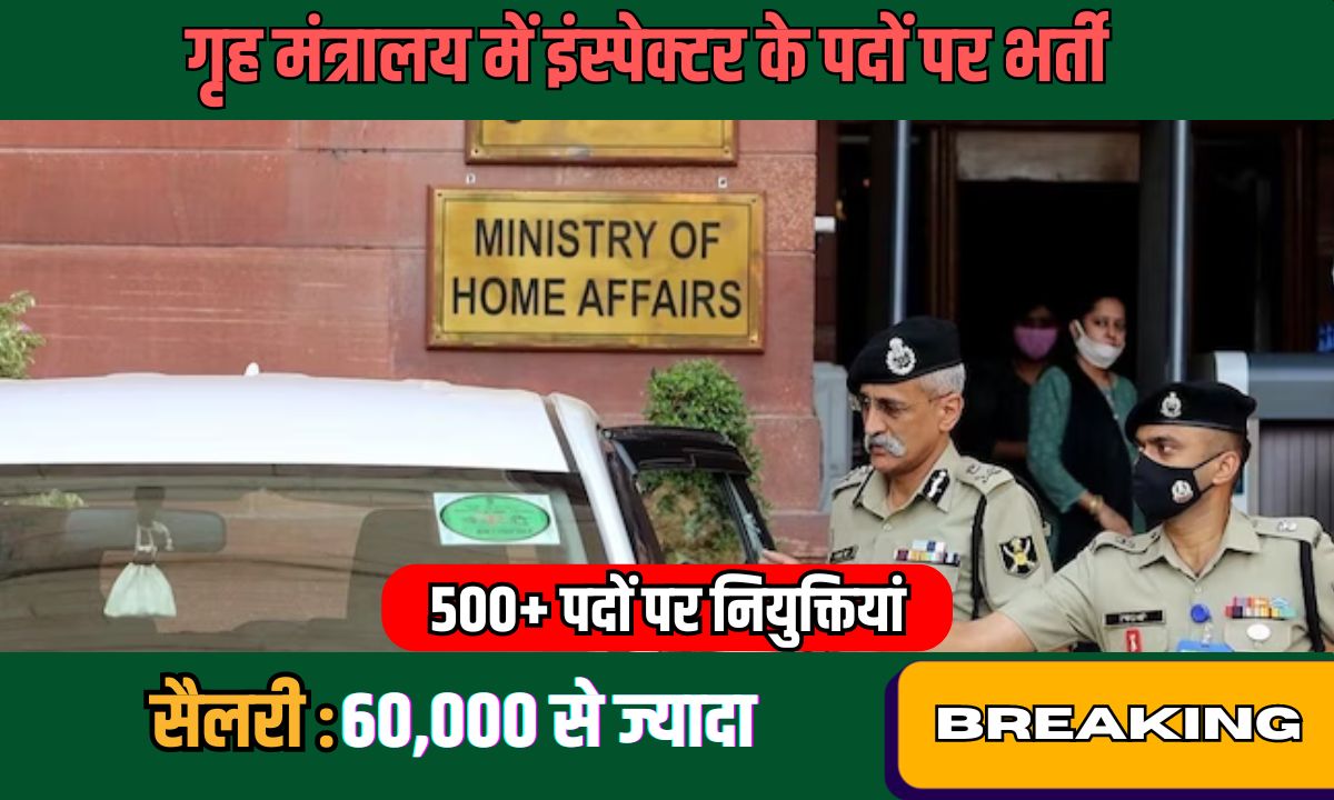 home ministry Recruitment 2024