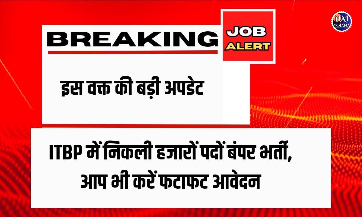 ITBP Constable Recruitment 2024: आईटीबीपी कांस्टेबल किचन सर्विस भर्ती, नई अवसरों की शुरुआत