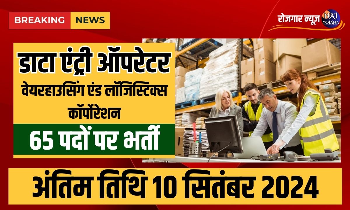 Data Entry Operator For Office 2024 : जरूर भरे इस फ़ार्म को, आपका सिलेक्शन होगा पक्का 1 office data entry operator recruitment 2024 for 65 posts