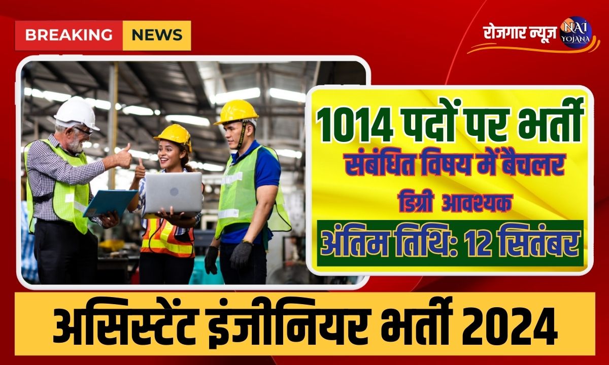 RPSC Assistant Engineer 2024 : राजस्थान लोक सेवा आयोग में भर्ती जहाँ चाहेंगे वहां मिलेगी पोस्टिंग 1 rpsc assistant engineer 2024