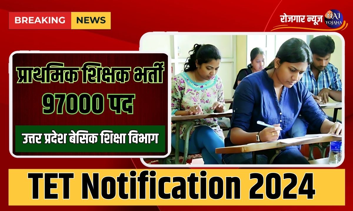 UP Super TET Notification 2024 : आदेश जारी, उत्तर प्रदेश में जल्द होने वाली शिक्षकों नै भर्ती, नोटिफिकेशन हुआ जारी 1 up super tet notification 2024