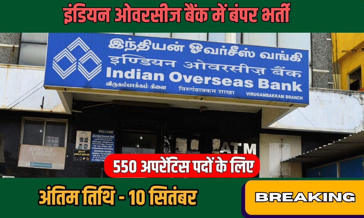 Indian Overseas Bank Recruitment 2024: 550 अपरेंटिस पदों के लिए अभी आवेदन करें 1 Indian Overseas Bank Recruitment