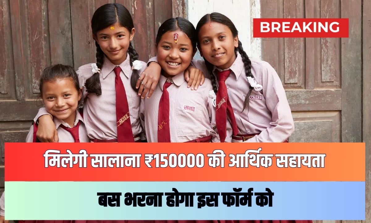 Kotak Kanya Scholarship Yojana 2024