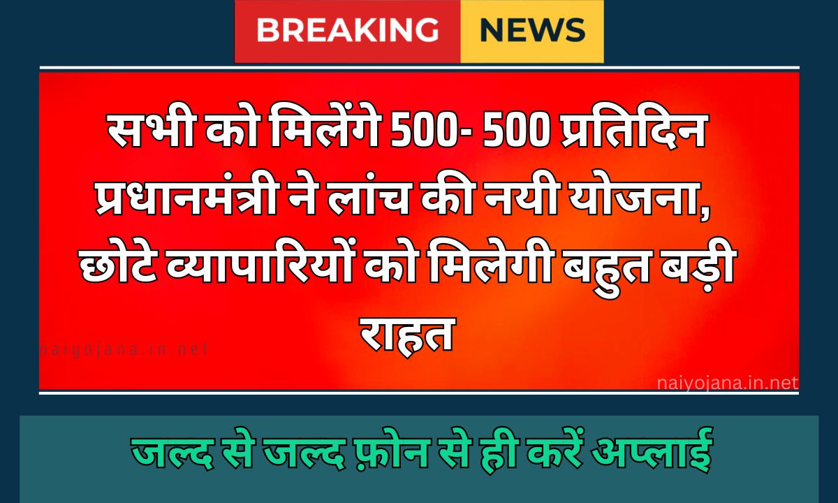PM Vishwakarma Yojana 2024: प्रधानमंत्री ने लांच की नयी योजना, छोटे व्यापारियों को मिलेगी बहुत बड़ी राहत 1 PM Vishwakarma Yojana 2024