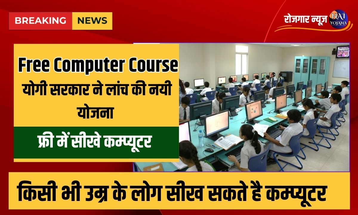 Free Computer Course Scheme