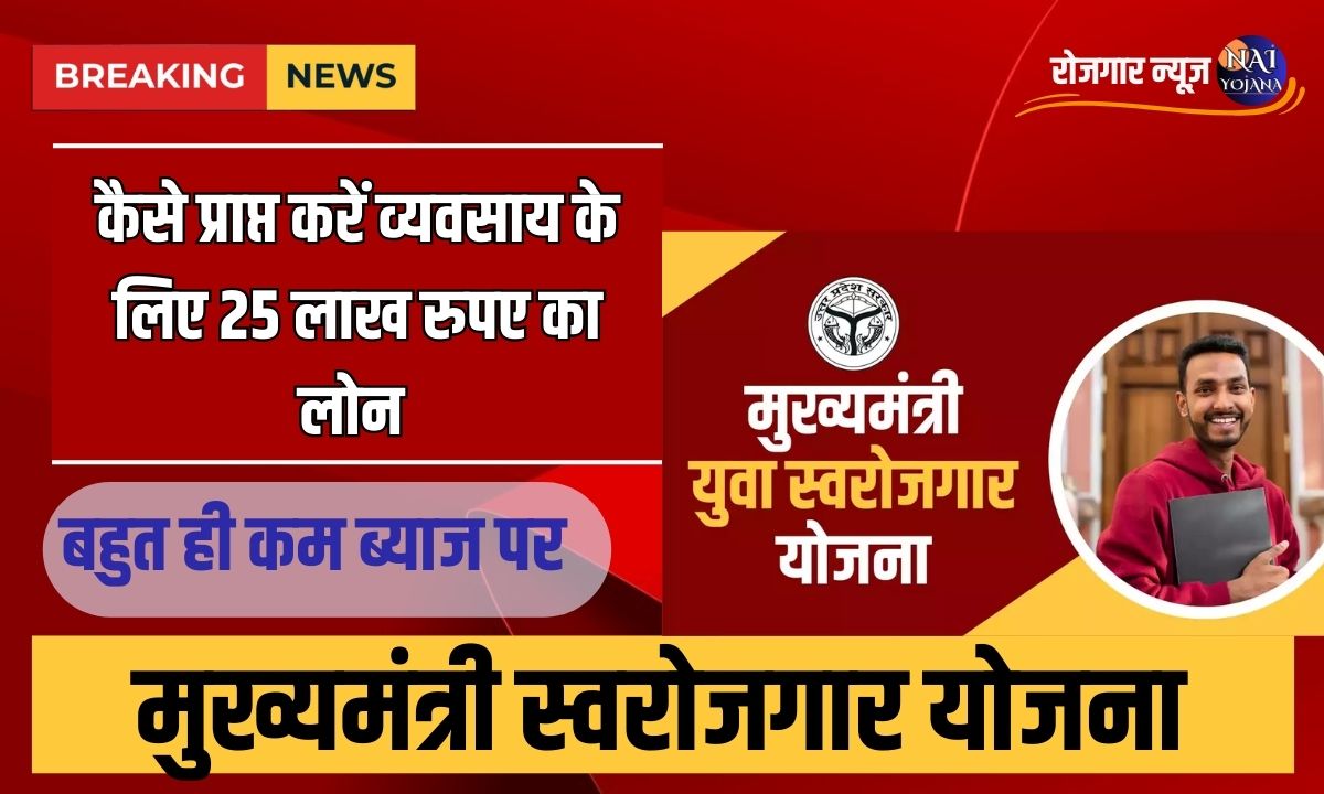 Swarojgar Yojana
