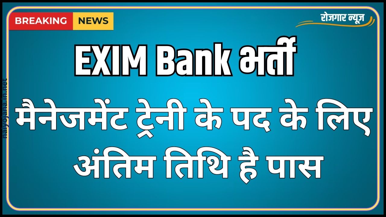 EXIM Bank Management Trainee 50 Vacancy 2024 1 EXIM Bank Management Trainee 50 Vacancy 2024