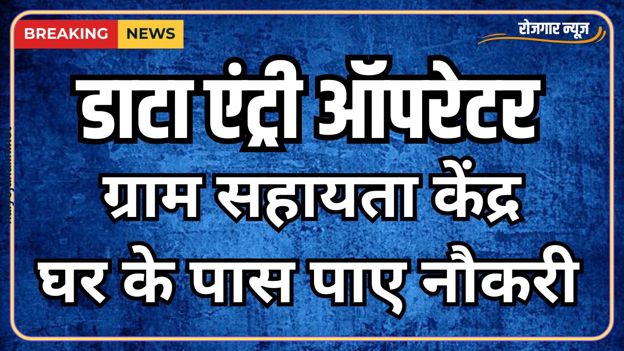 Gram Sahayata Kendra 11 Vacancy 1 Gram Sahayata Kendra 11 Vacancy
