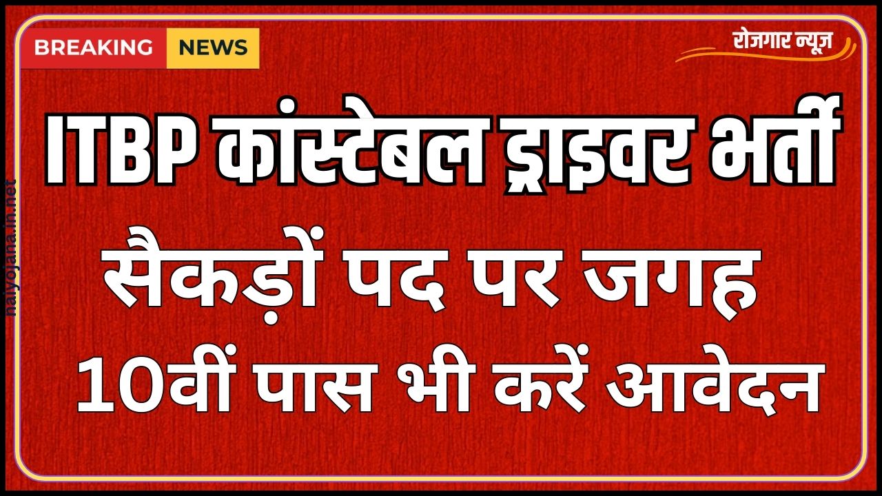 ITBP Constable Driver 545 Vacancy 1 ITBP Constable Driver 545 Vacancy
