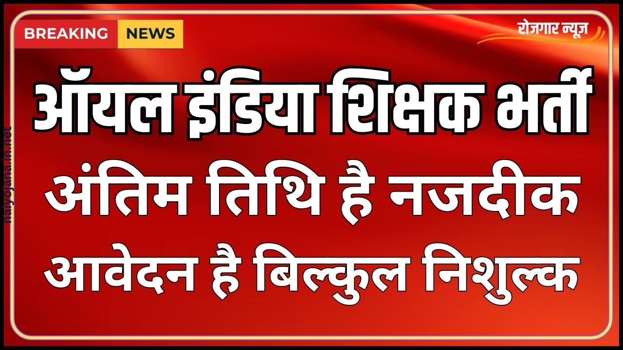 Oil India Teacher 4 Vacancy 2024 1 Oil India Teacher 4 Vacancy 2024
