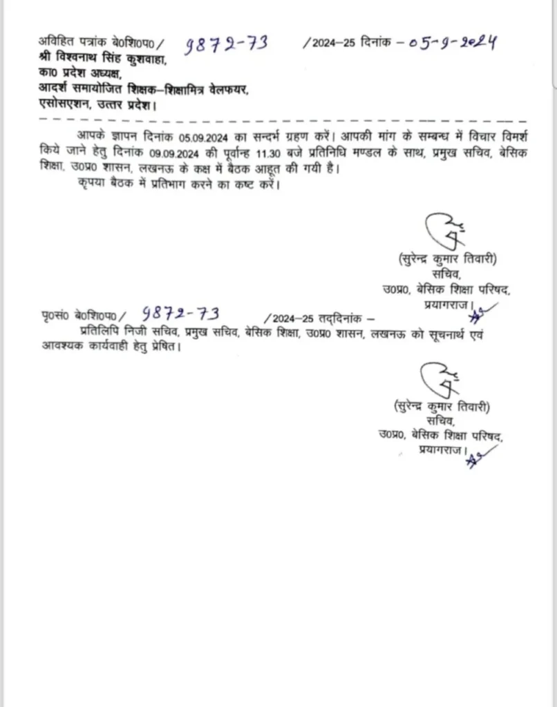 Uttar Pradesh Shiksha Mitra Good News : समान वेतन और स्थायी नौकरी की मांग पर सचिव ने किया पत्र जारी 2 UP Shiksha Mitra Good News
