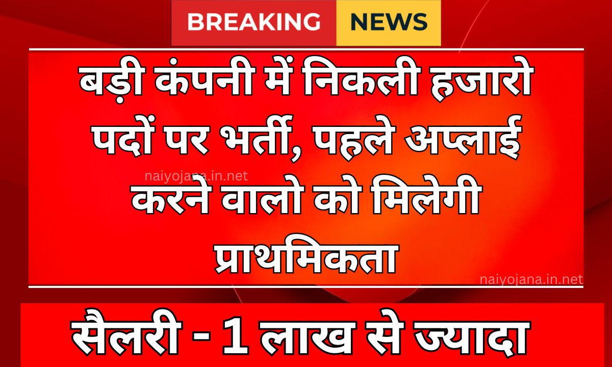Work From Home Vacancy 2024 : निकली हजारो पदों पर भर्ती, पहले अप्लाई करने वालो को मिलेगी प्राथमिकता 1 Work From Home Vacancy