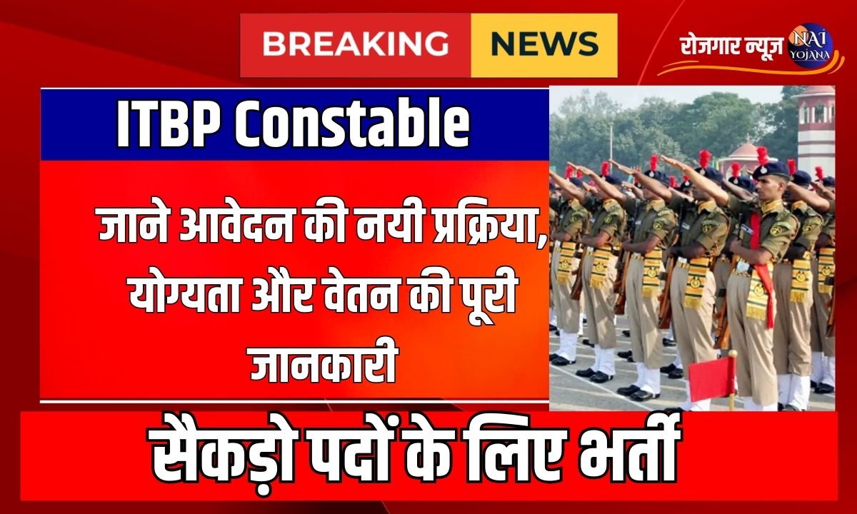 819 ITBP Constable पदों के लिए भर्ती: आवेदन प्रक्रिया, योग्यता और वेतन की पूरी जानकारी! 1 ITBP Constable