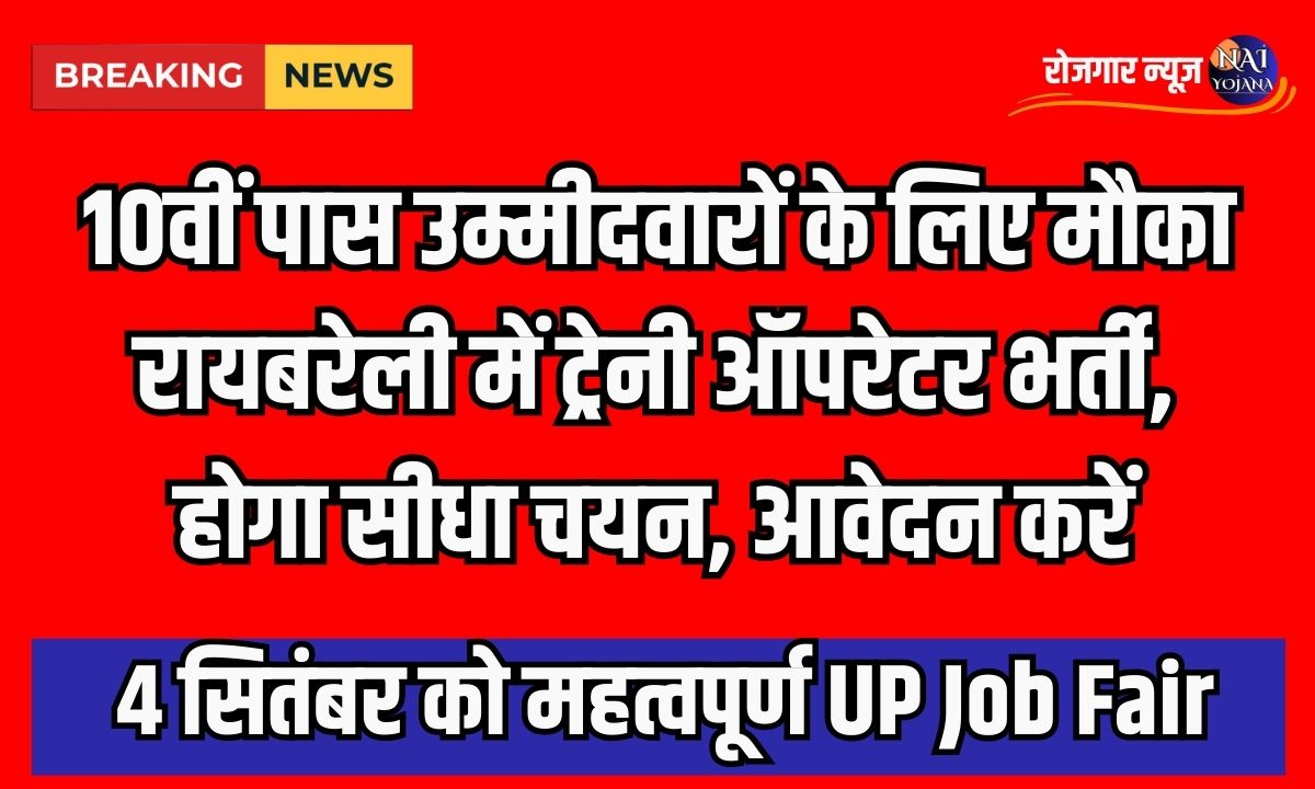 UP Job Fair - raebareli employment fair 2024