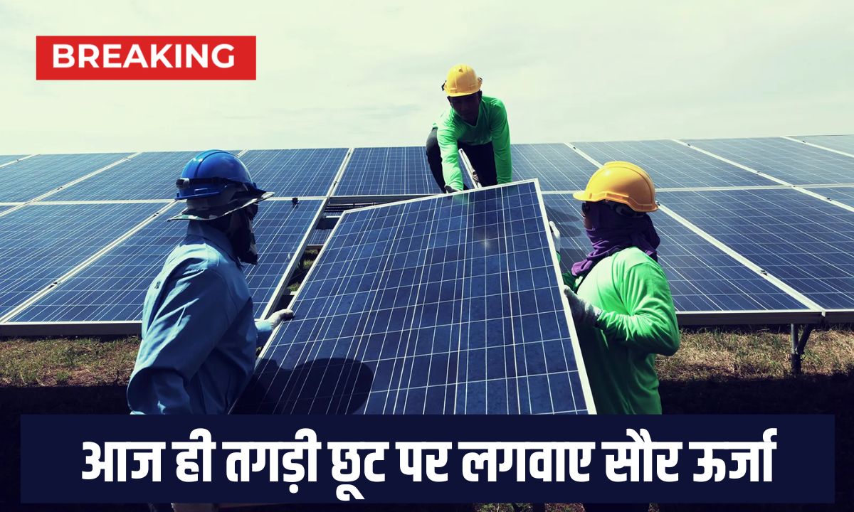 Solar Rooftop Subsidy Yojana